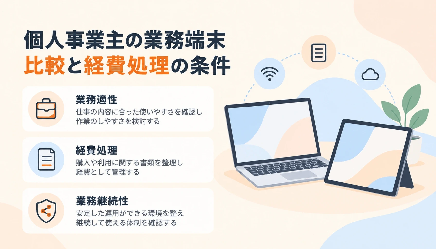iPhone 18 ProとiPhone Duoを個人事業主が比較|業務端末としての適合性と即時償却の条件のヒーロー画像